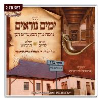 Yomim Noraim - Nigunei Baal Shem Tov