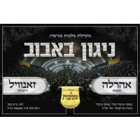 Nigun Bobov - FREE