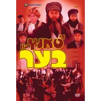 Di Tantz Fin Ber - DVD (Yiddish)