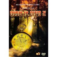  A Minute Tzi Shpet - DVD