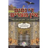 Di Nissim In Mitzrayim