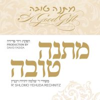 A Good Gift | מתנה טובה - Free Album