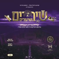 Shirim V'shiuirm 3 - Audio