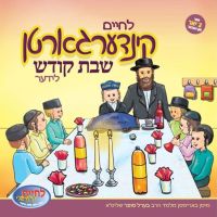 Kindergarten Shabbos Kodesh Lider 