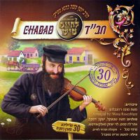 Lchaim Tish Chabad