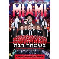B'simcha Rabah - DVD
