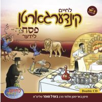 Kindergarten Pesach Lider