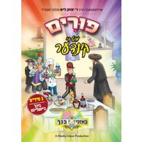 Purim Mit Di Kinder