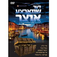 Der Shvartze Oitzer - DVD