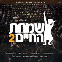 Simchas Hachaim 2