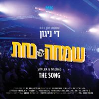 Simcha And Nachas - Free