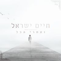 Ve'Achrey Hakol - FREE