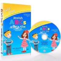 Yael & Dovy - Jewish ABCs and Alef Bais - DVD