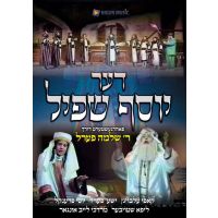 Yosef Shpiel - DVD