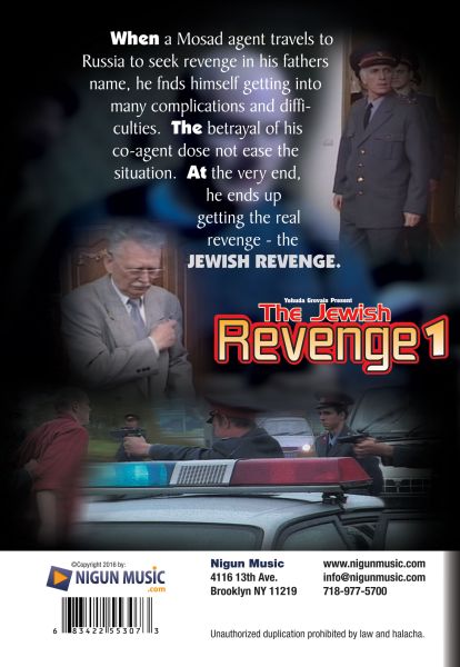 Jewish Revenge 1 DVD