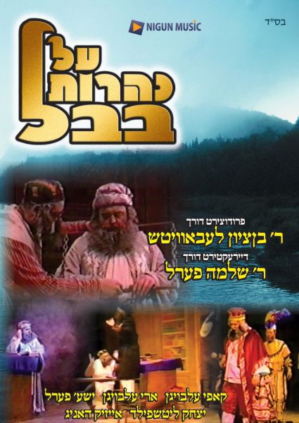 Al Naharos Bavel DVD