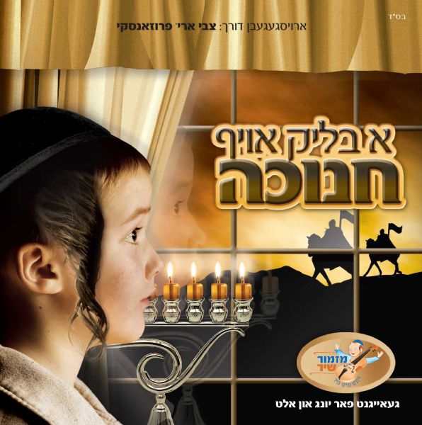 その他 Activity TV: Hanukkah Fun 1 [DVD] その他 Activity TV: Hanukkah Fun 1 [DVD] Eight Gifts of