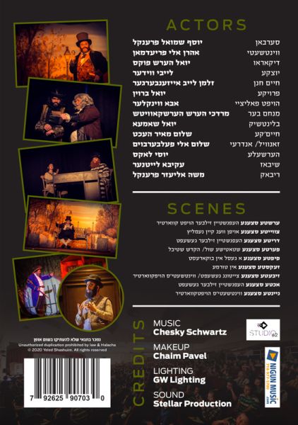Tzvishen Roiber - DVD