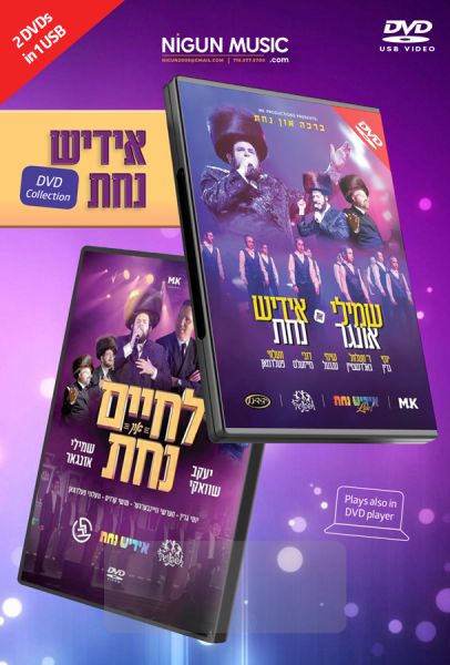 yiddish-nachas-dvd-packaging-1.jpg