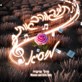 Tamid Ohev Oti - Moussia (Single)