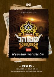 Interen Shteel DVD