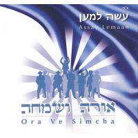 Ora Ve'Simcha