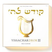 Kodesh La'Hashem