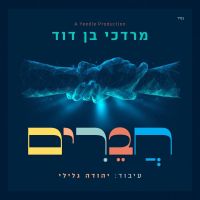 Chaverim (Single)