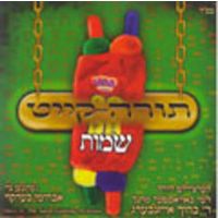 Torahkiet Shemos