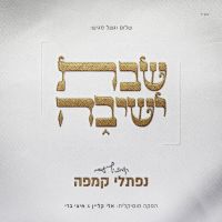 Shabbos Yeshiva