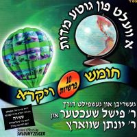 A Velt Fin Gite Middos - Vayikro  (Yiddish)