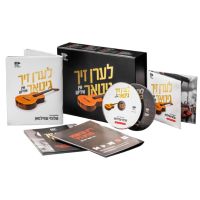 Learn Guitar in Yiddish (Course)