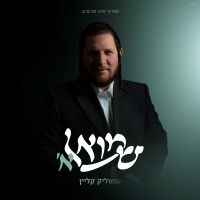 Shmuel Alef -  'שמואל א