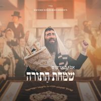 Simchas HaTorah