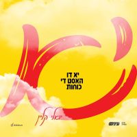 Yu Di Hust Di Koiches (Single)