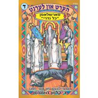 Farshlufen Kol Nidrei - Hert Un Lernt 4