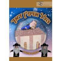 Hillel On The Roof - DVD