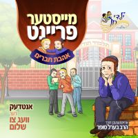 Meister Freint - Ahavas Chaveirim