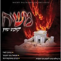 Moshiach Kumt Shoin