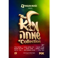 The Mulei Simcha Collection 