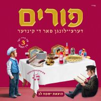 Purim Dertzeilungen Far Di Kinder