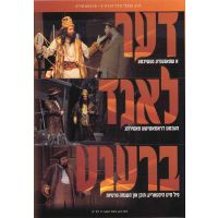 Der Land Brent - DVD