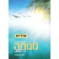 Relaxation Techniques - Yiddish