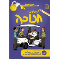 Lehadlik Ner Chanukah