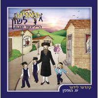 Shabbos - Mamme Lushen