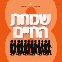 Simchas Hachaim 8