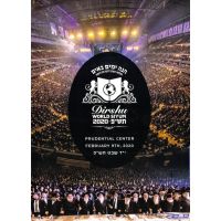 Dirshu World Siyum 2020 - DVD