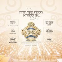 Hachnosas Sefer Torah In Skver