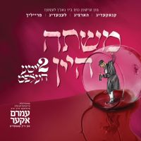 Mishta Hayayin 2