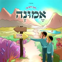 Der Vaig Tzi Emunah